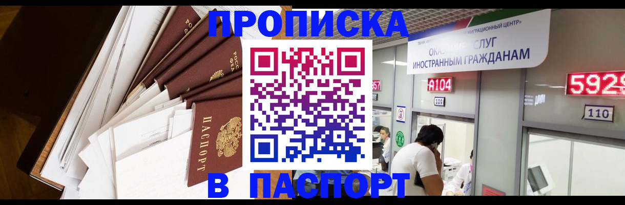 временная регистрация купить в Знаменске