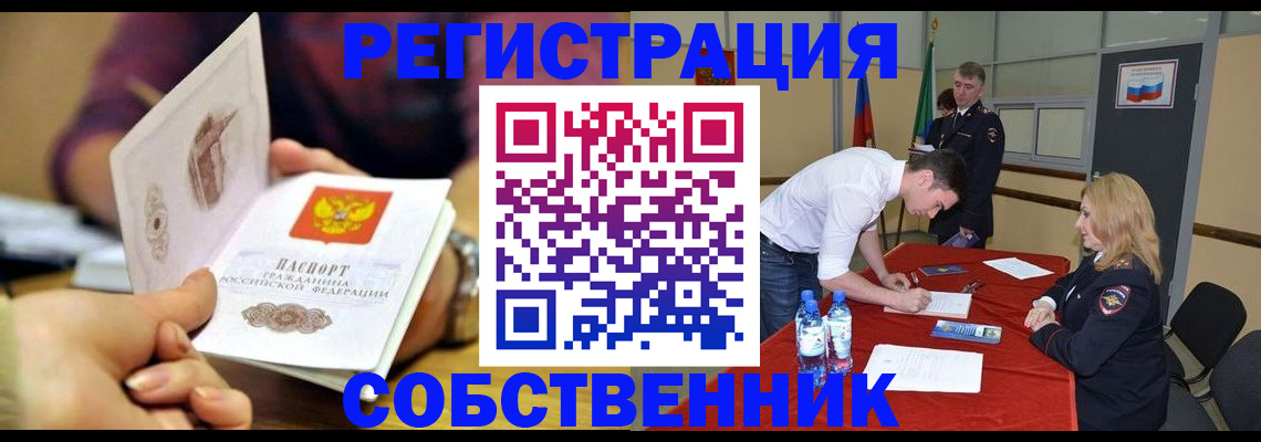 временная регистрация купить в Знаменске