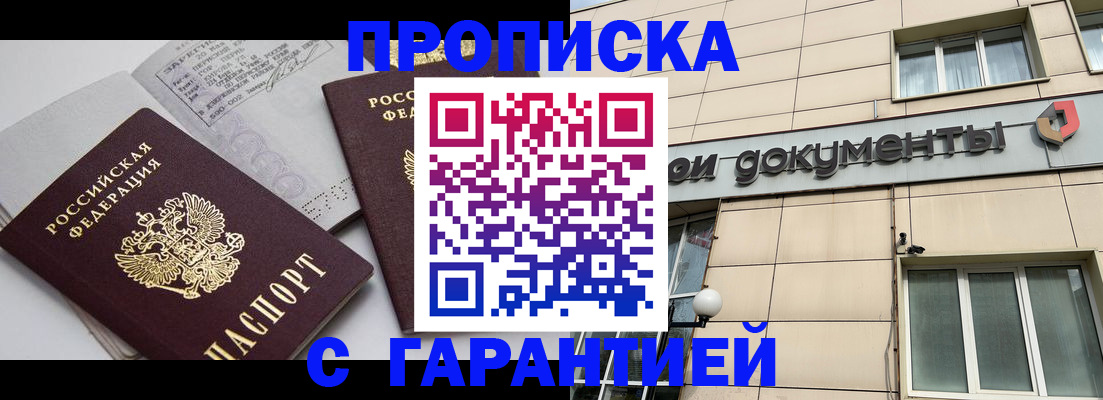 прописка законно в Знаменске