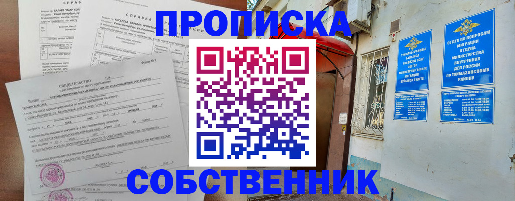 регистрация для школы в Знаменске